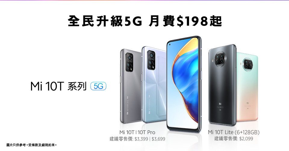小米 Mi 10T