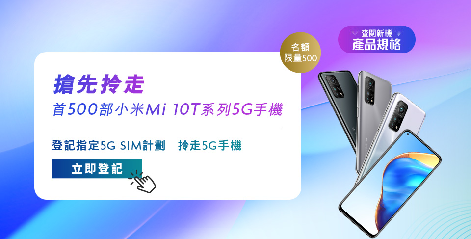 小米 Mi 10T