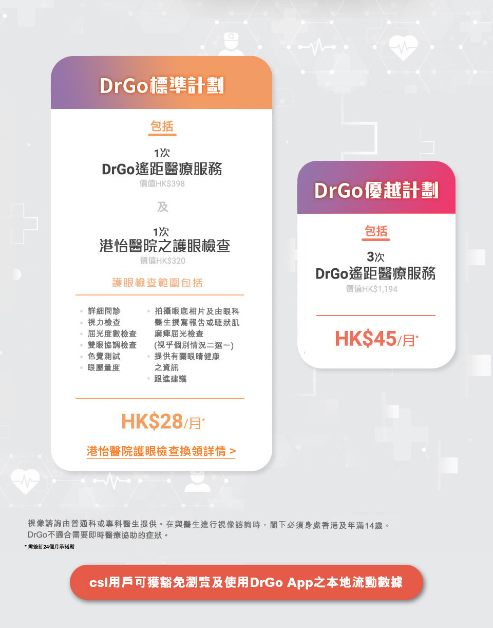 drgo 隨身視像睇醫生