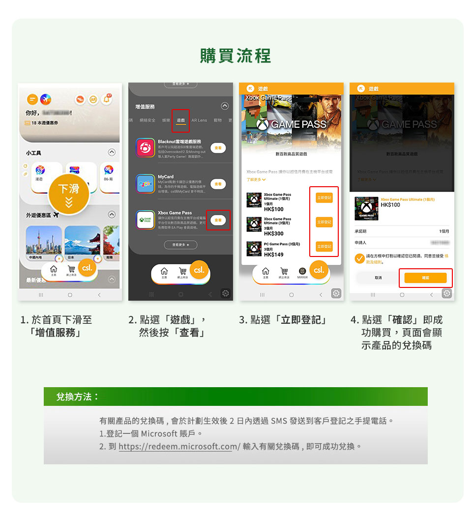 Xbox Game Pass Ultimate 購買流程