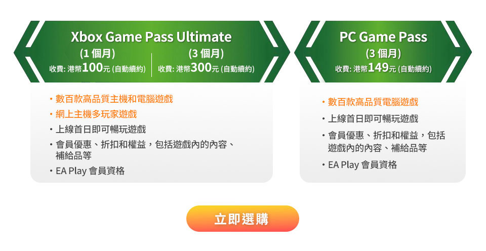 Xbox Game Pass Ultimate 收費 (1個月) | (3個月) | PC Game Pass (3個月) 