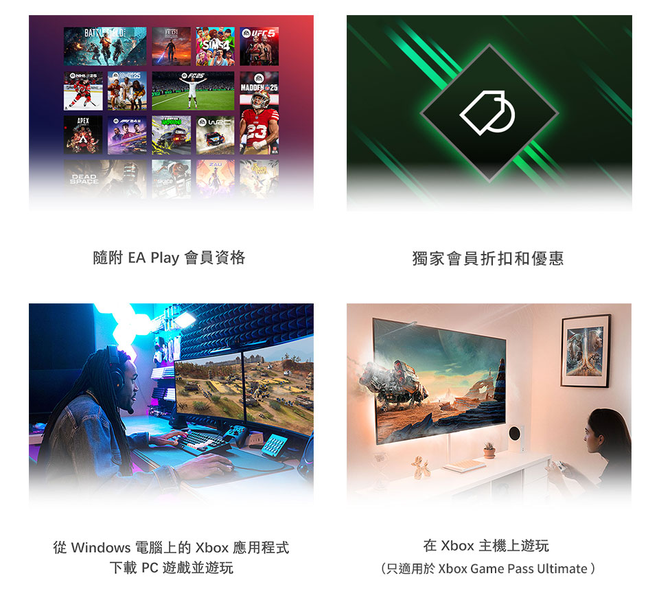 隨附 EA Play 會員資格, 獨家會員折扣和優惠, 從Windows 電腦上的Xbox 應用程式, 下載PC遊戲並遊玩, 在Xbox 主機上遊玩 (只適用於Xbox Game Pass Ultimate)
