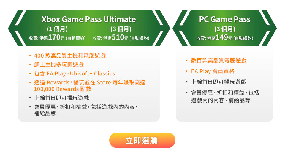 Xbox Game Pass Ultimate 收費 (1個月) | (3個月) | PC Game Pass (3個月) 