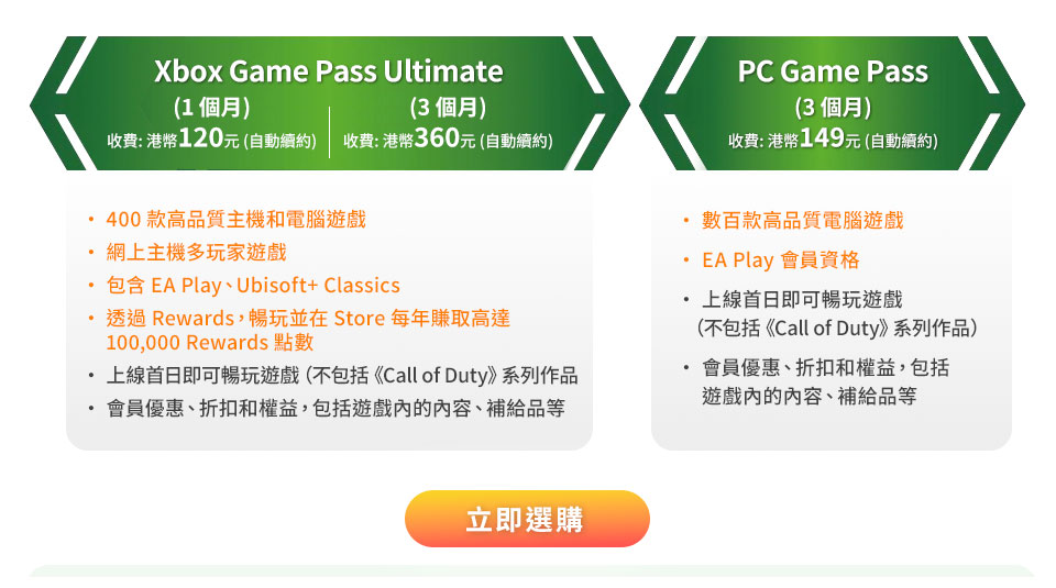 Xbox Game Pass Ultimate 收費 (1個月) | (3個月) | PC Game Pass (3個月) 