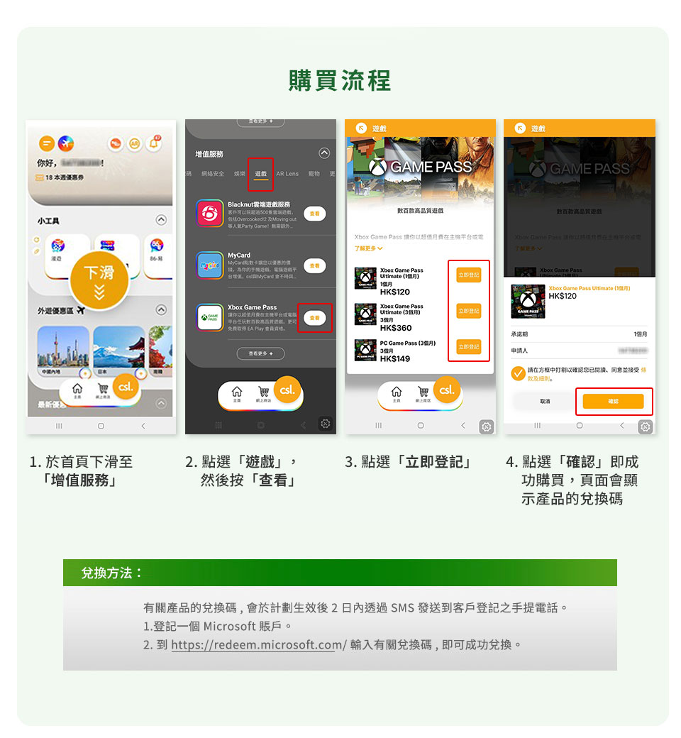 Xbox Game Pass Ultimate 購買流程