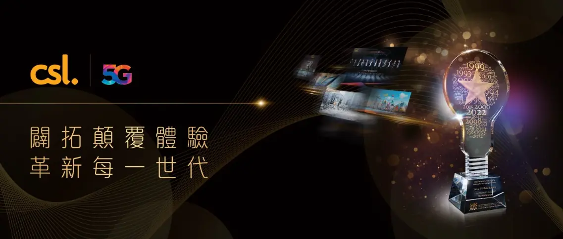 csl 的 5G 網路升級 - 真正的 5G 涵蓋範圍與速度
