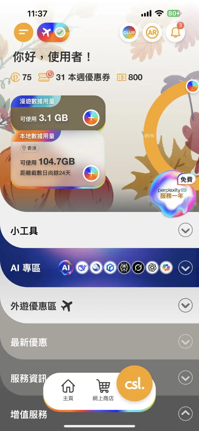 数据漫游计划 - 适用于全球目的地的灵活数据通行证